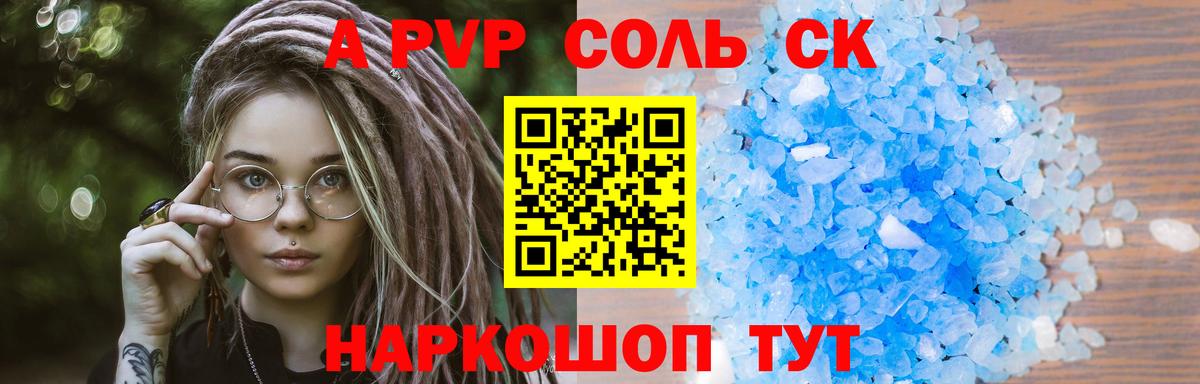 A-PVP СК КРИС  дарнет шоп  А ПВП Crystall  Вход с VPN  Мариинск  APVP VHQ 
