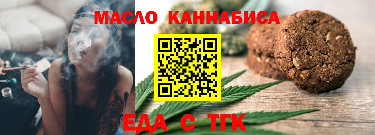Печенье с ТГК марихуана Мариинск
