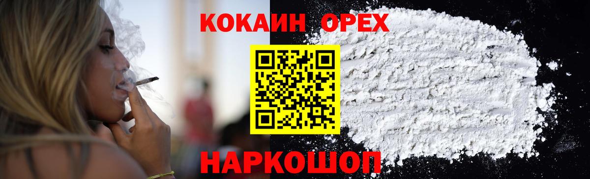 Мариинск  COCAIN Эквадор  Cocaine 99%  Вход с VPN 