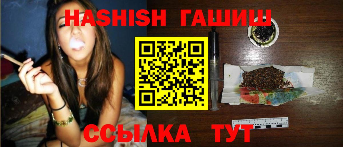 ГАШИШ hashish  Вход с VPN  купить наркотик  Гашиш Ice-O-Lator  Мариинск 