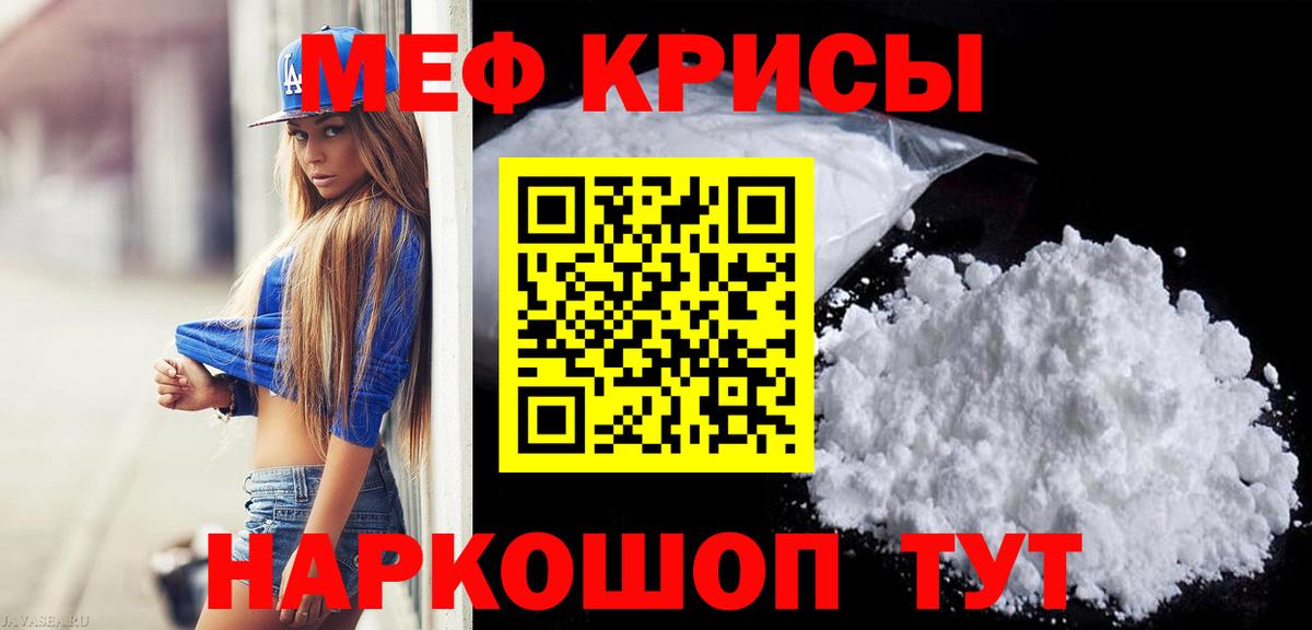 Меф кристаллы Мариинск