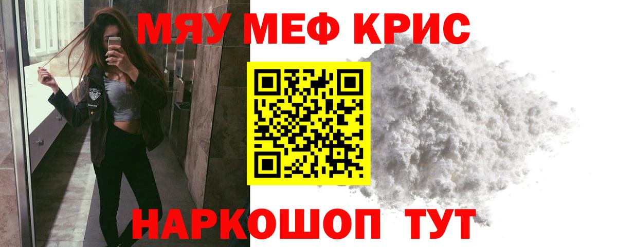 Мефедрон 4 MMC  Меф  Мариинск  МЯУ-МЯУ mephedrone  Вход с VPN 