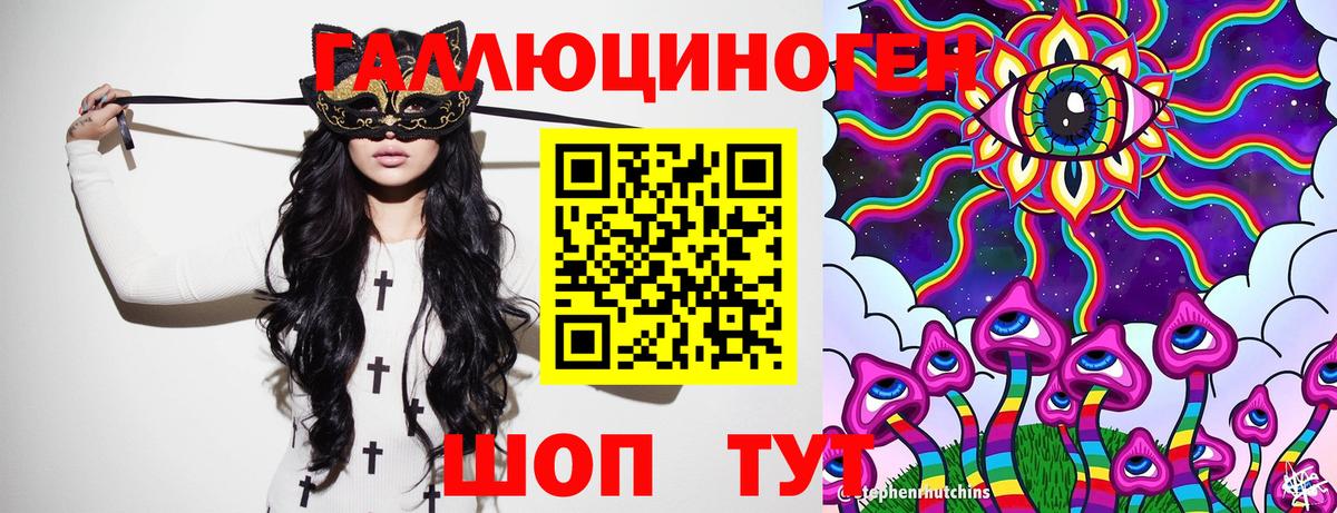 Галлюциногенные грибы ЛСД Мариинск
